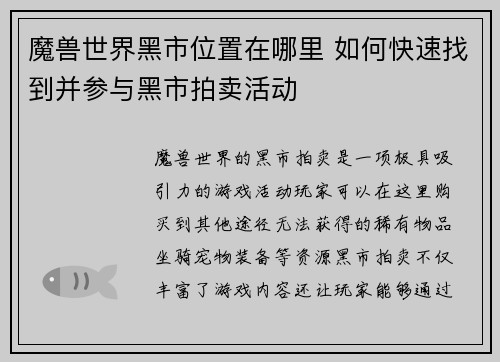 魔兽世界黑市位置在哪里 如何快速找到并参与黑市拍卖活动