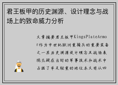 君王板甲的历史渊源、设计理念与战场上的致命威力分析