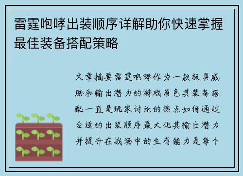 雷霆咆哮出装顺序详解助你快速掌握最佳装备搭配策略