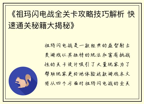 《祖玛闪电战全关卡攻略技巧解析 快速通关秘籍大揭秘》