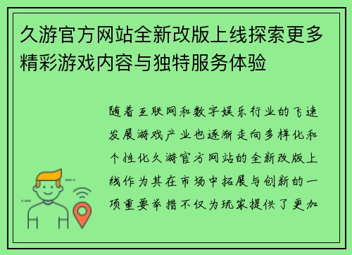 久游官方网站全新改版上线探索更多精彩游戏内容与独特服务体验