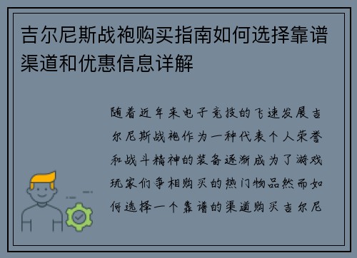 吉尔尼斯战袍购买指南如何选择靠谱渠道和优惠信息详解