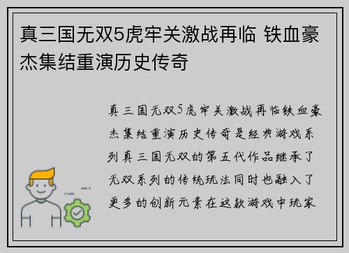 真三国无双5虎牢关激战再临 铁血豪杰集结重演历史传奇